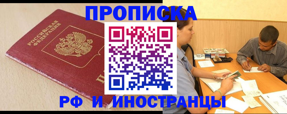 прописка в Меленках