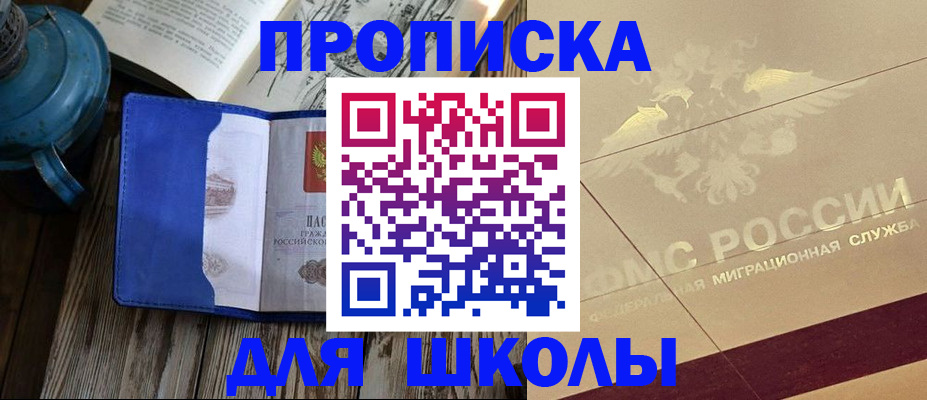 прописка законно в Меленках